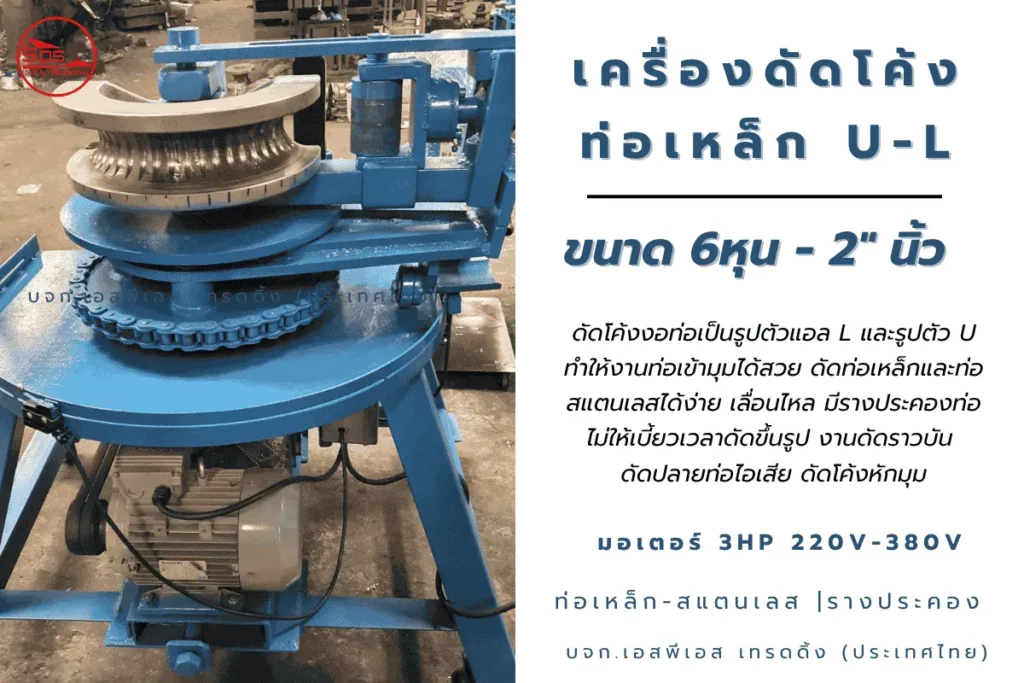 U-L steel pipe bending machine