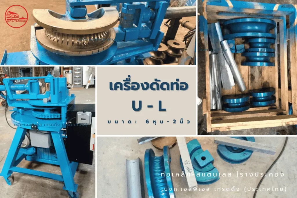 U-L steel pipe bending machine