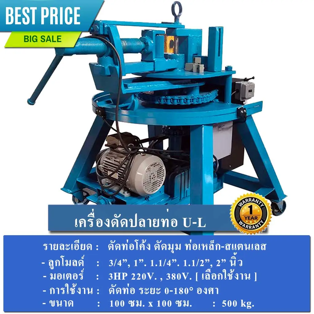 เครื่องดัดโค้งท่อ U L