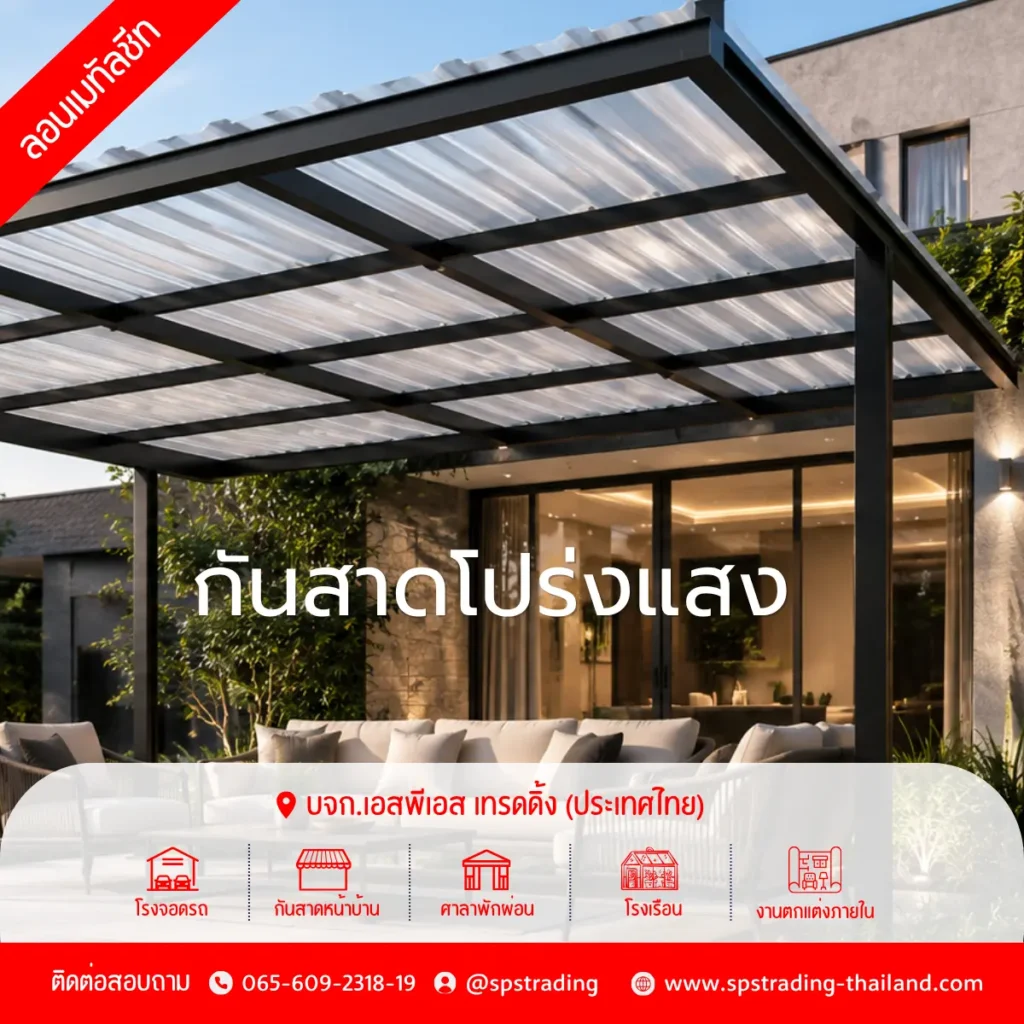 แผ่นโพลีคาร์บอเนต ลอนเมทัลชีท 5 ลอน #760