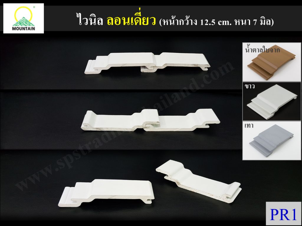 หลังคาไวนิล ลอนเดี่ยว Pr1 Vinly roof