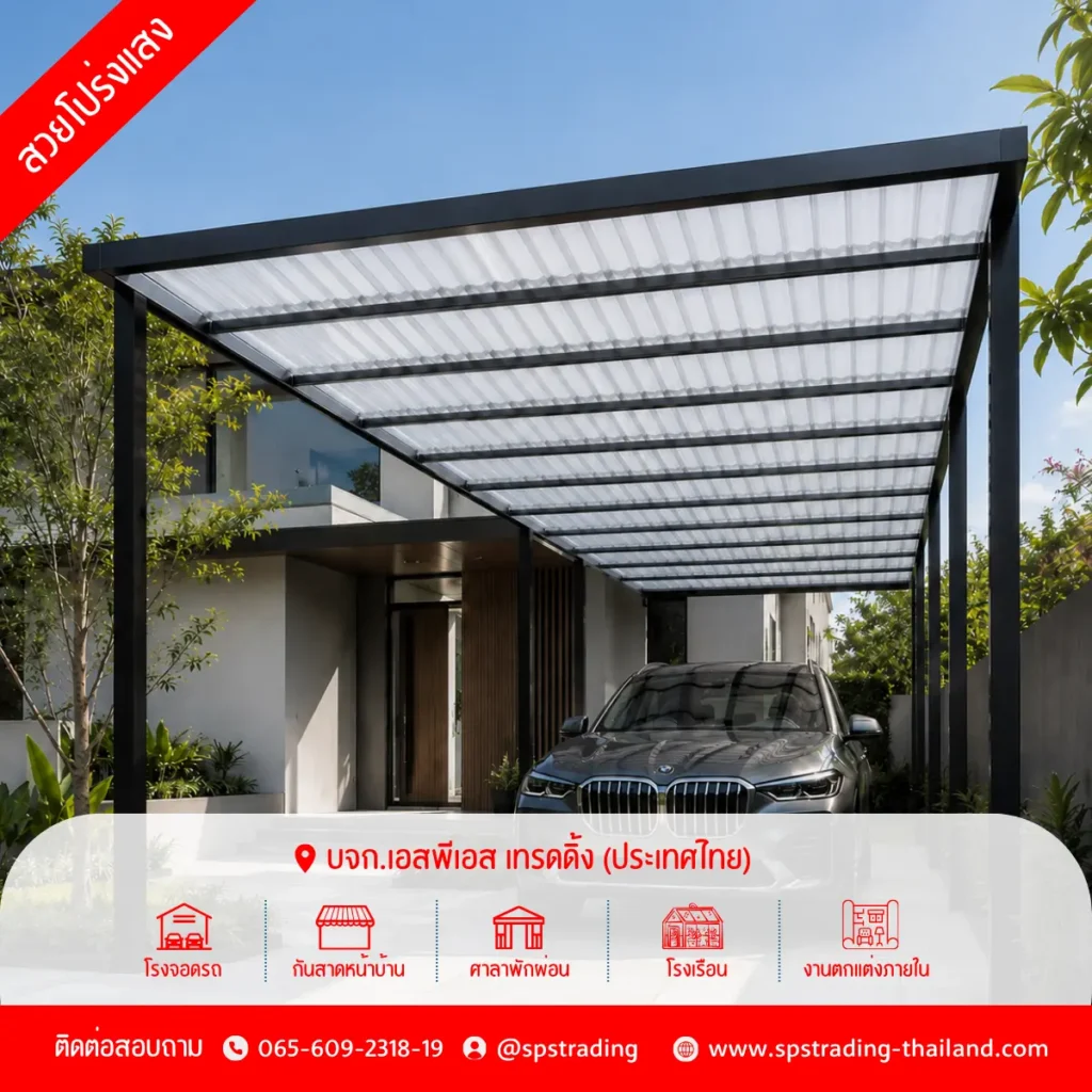 แผ่นโพลีคาร์บอเนต แผ่นลอนคู่ Roof Lite