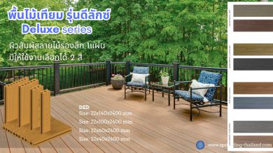 พื้นไม้เทียมรุ่นดีลักซ์ WPC Decking deluxe