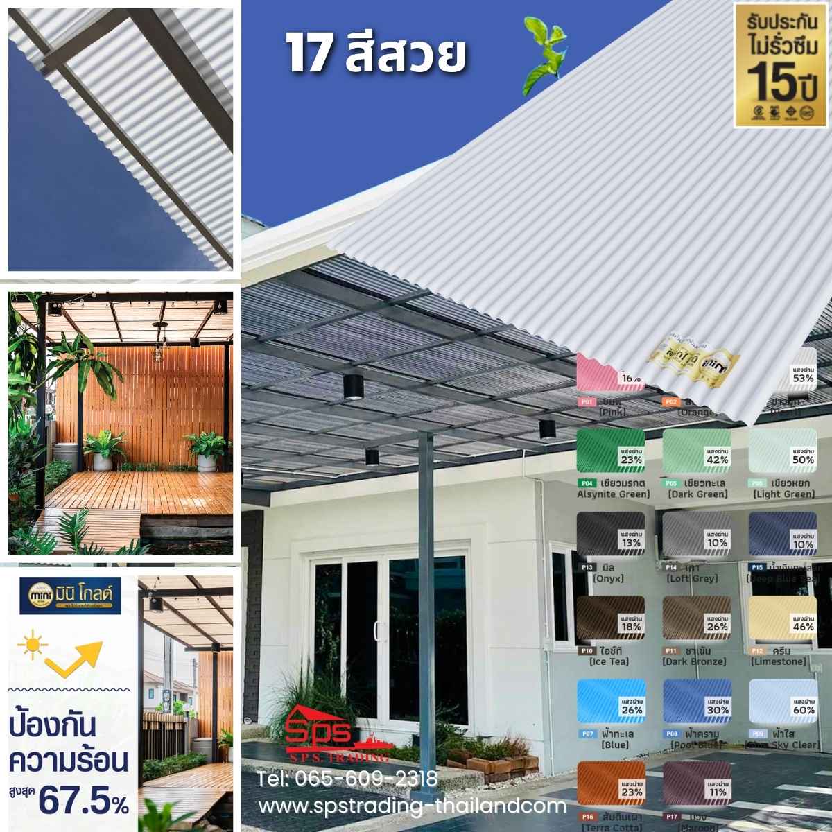 หลังคามินิโกลด์ (Mini Gold)