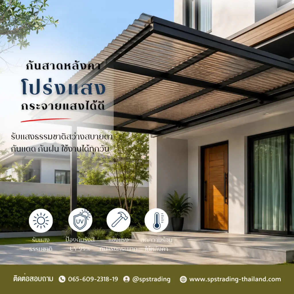 แผ่นโพลีคาร์บอเนตลอนเล็กผิวส้ม superwave