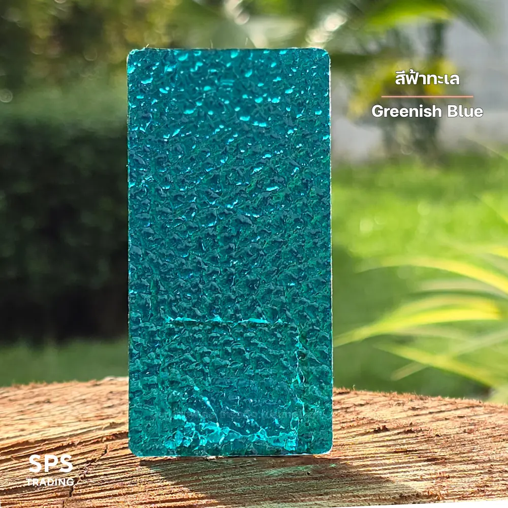 แผ่นโพลีคาร์บอเนต แผ่นตันผิวส้ม สีฟ้าทะเล